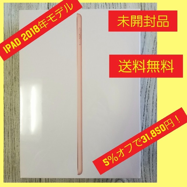 [未開封品] iPad 9.7インチ 6th WIFI 32GB  ゴールド