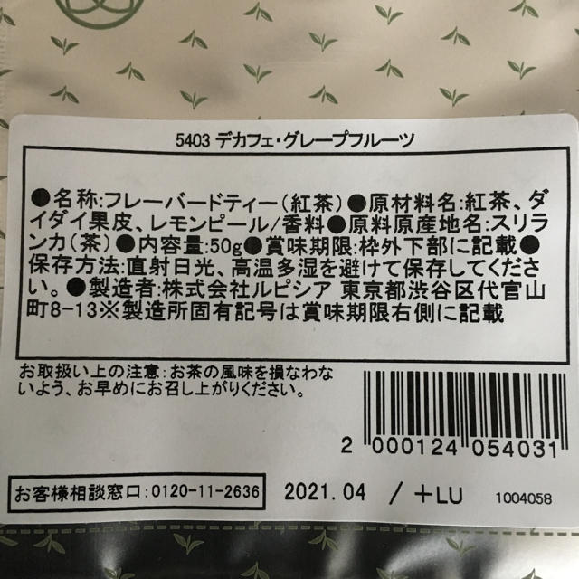 LUPICIA(ルピシア)のルピシア デカフェ   グレープフルーツ マスカットの2点 食品/飲料/酒の飲料(茶)の商品写真