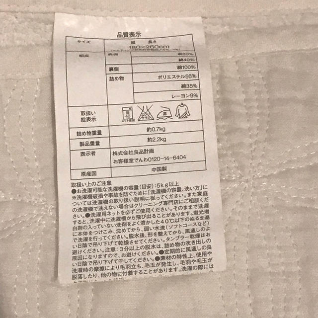 MUJI (無印良品)(ムジルシリョウヒン)の無印良品★マルチカバー  麻綿洗えるキルト180×260cm★グッドデザイン賞 インテリア/住まい/日用品のソファ/ソファベッド(ソファカバー)の商品写真