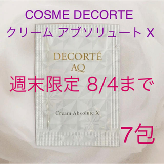 コスメデコルテ(COSME DECORTE)のコスメデコルテ クリーム アブソリュート X(サンプル/トライアルキット)