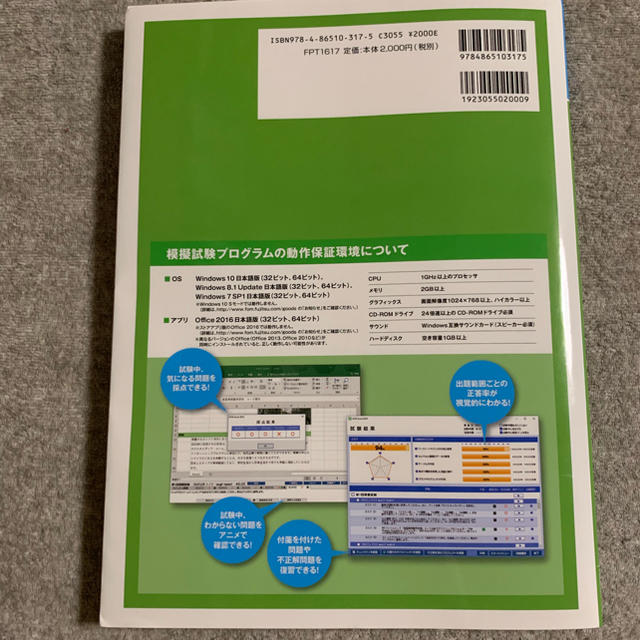 Microsoft(マイクロソフト)のMOS Excel2016 specialist 公式テキスト エンタメ/ホビーの本(資格/検定)の商品写真