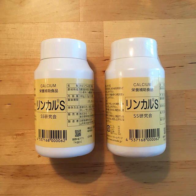 【最終値下げ】リンカルS 2セット+おまけ