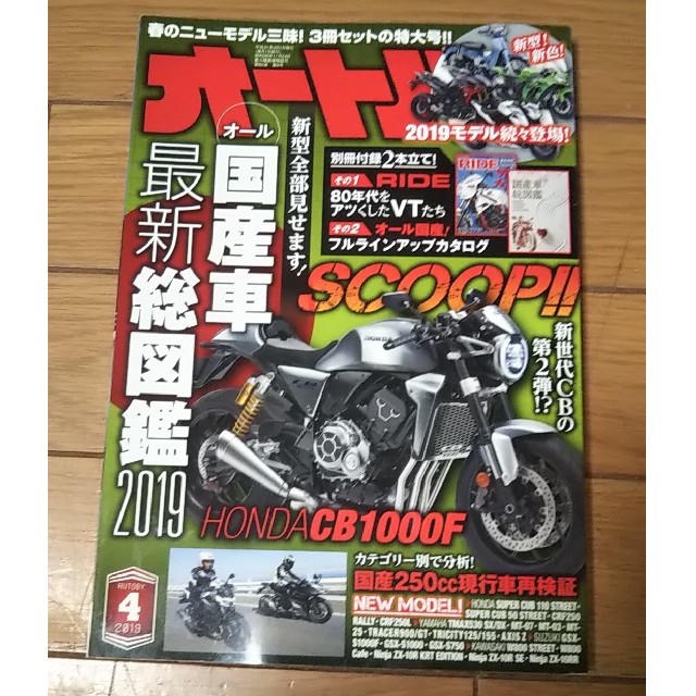 月刊 オートバイ 19年 4月号の通販 By ヒグマちゃん S Shop ラクマ 月刊 オートバイ 19年 4月号の通販 By ヒグマちゃん S Shop ラクマ
