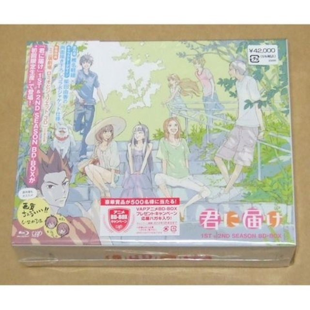 新品 君に届け 1ST&2ND SEASON BD-BOXアニメ