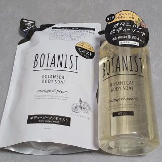 ボタニスト(BOTANIST)の【新品未使用】BOTANIST ボタニカル ボディーソープ 本体・詰替セット(ボディソープ/石鹸)