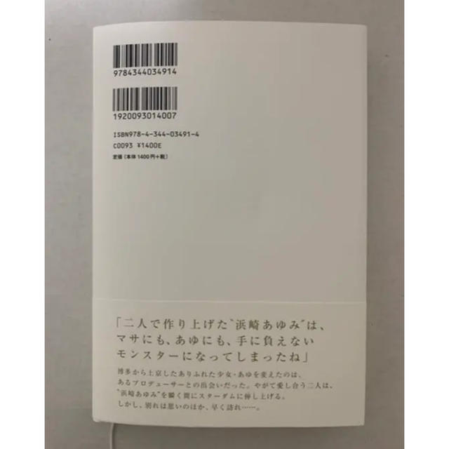 浜崎あゆみ M愛すべき人がいて エンタメ/ホビーの本(アート/エンタメ)の商品写真