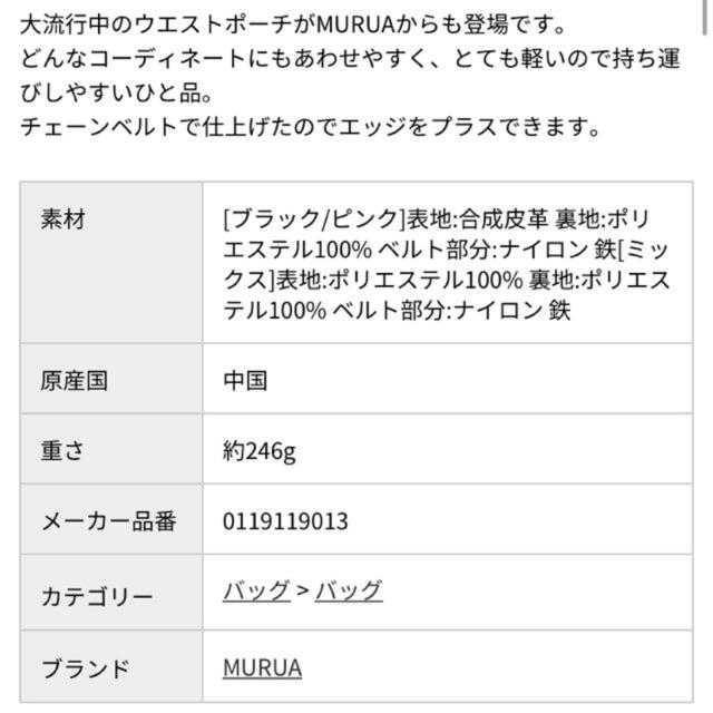 MURUA(ムルーア)のMURUA ウエストポーチ サコッシュ レディースのバッグ(ボディバッグ/ウエストポーチ)の商品写真