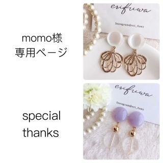 momo様専用ページ 金属ピアスで♡(ピアス)