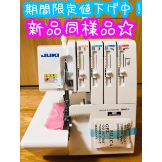 組み合わせ自由自在 ロックミシン オーバーロッFM-40J☆超美品