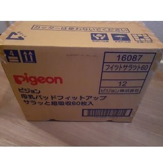 ピジョン(Pigeon)の【新品】 Pigeon サラッと超吸収 母乳パッド(母乳パッド)