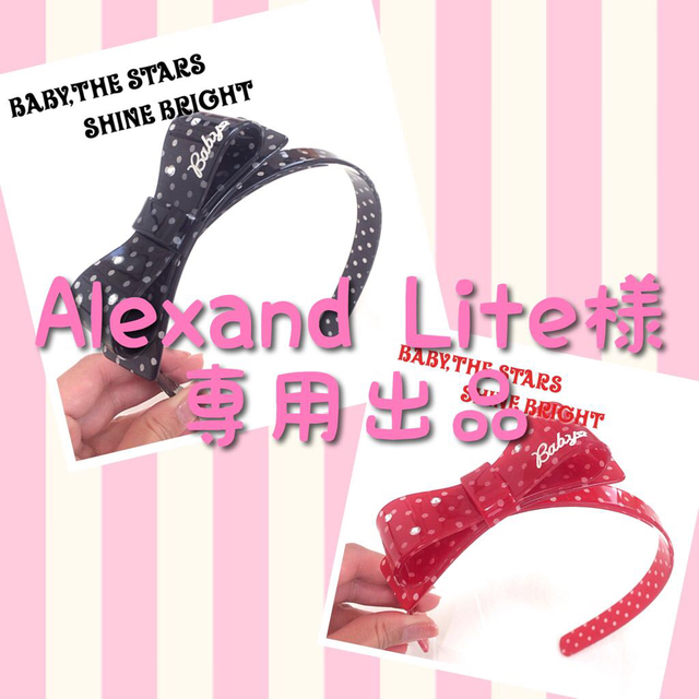 BABY,THE STARS SHINE BRIGHT(ベイビーザスターズシャインブライト)のAlexand Lite様専用出品 レディースのヘアアクセサリー(カチューシャ)の商品写真