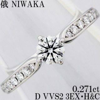 ニワカ(俄)の俄 睡蓮 ダイヤ 0.27ct D 3EX H&C VVS リング 指輪 9号(リング(指輪))