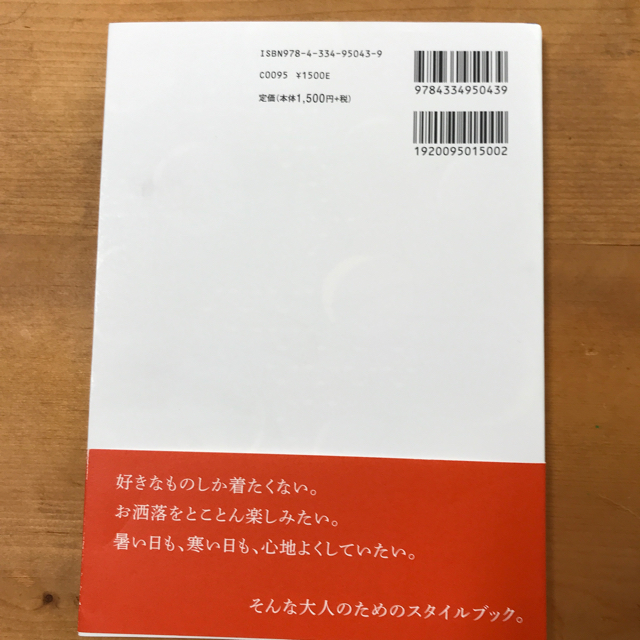 好きな服を自由に着る エンタメ/ホビーの本(ファッション/美容)の商品写真