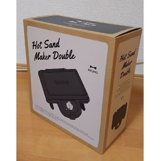 【限定色ブラック】ブルーノ ホットサンドメーカーダブル(新品未