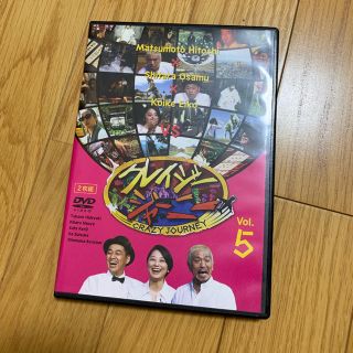 クレイジージャーニーDVD(お笑い/バラエティ)