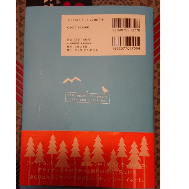 marimekko(マリメッコ)の書籍｢マリメッコのデザイナーの暮らし｣ エンタメ/ホビーの本(アート/エンタメ)の商品写真