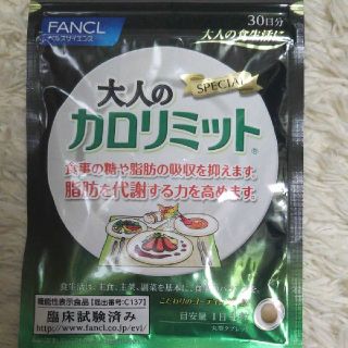 ファンケル(FANCL)のぴすたーちょさん専用 大人のカロリミット 新品(ダイエット食品)