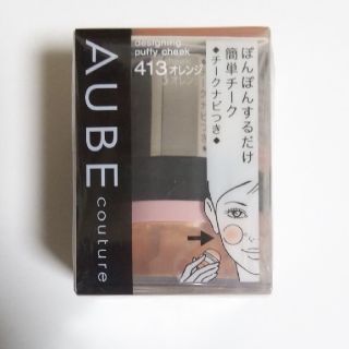 オーブクチュール(AUBE couture)のオーブクチュールデザイニングパフィーチーク(チーク)