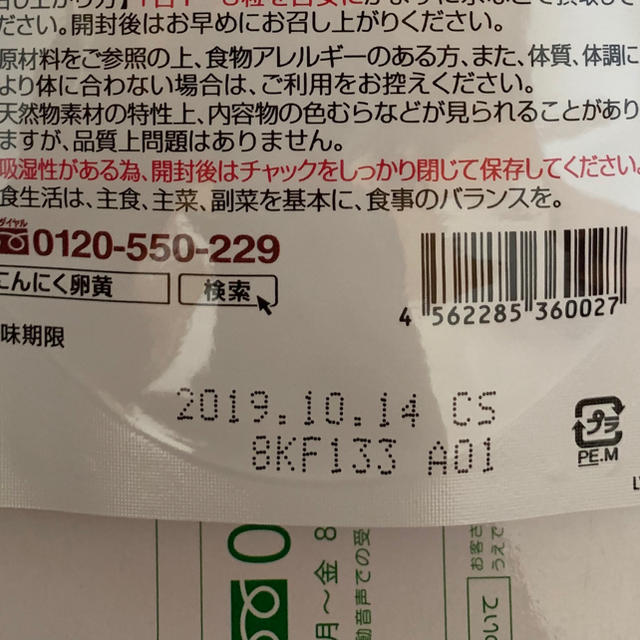 にんにく卵黄 食品/飲料/酒の健康食品(その他)の商品写真