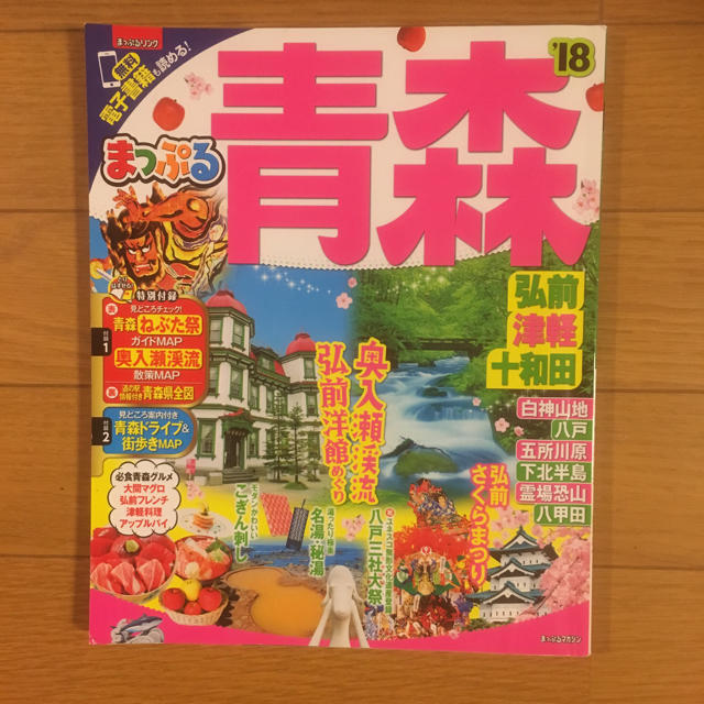 まっぷる青森  18 エンタメ/ホビーの本(地図/旅行ガイド)の商品写真