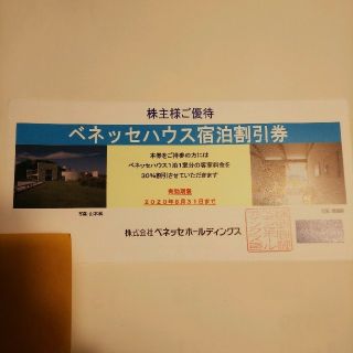 ベネッセハウス　宿泊割引券　　2020年8月末期限(宿泊券)