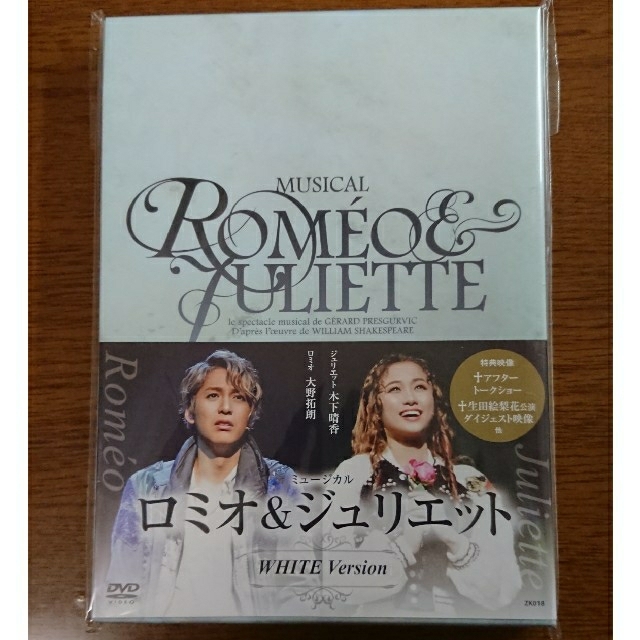 ロミオ&ジュリエット DVD WHITE Version