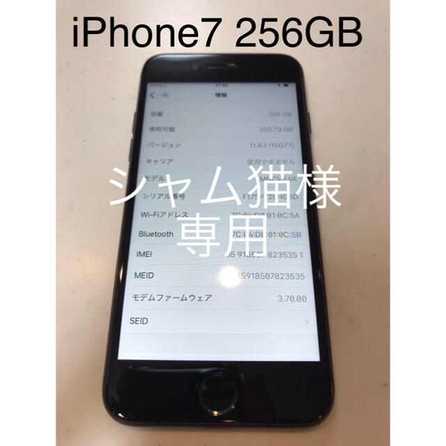 iPhone7 Jet Black 256GB - スマートフォン本体