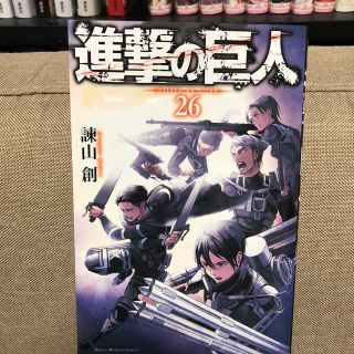 進撃の巨人26巻の通販 by sako's shop｜ラクマ