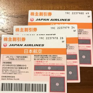 ジャル(ニホンコウクウ)(JAL(日本航空))のJAL株主優待3枚セット(2020年5月31日まで有効)(その他)