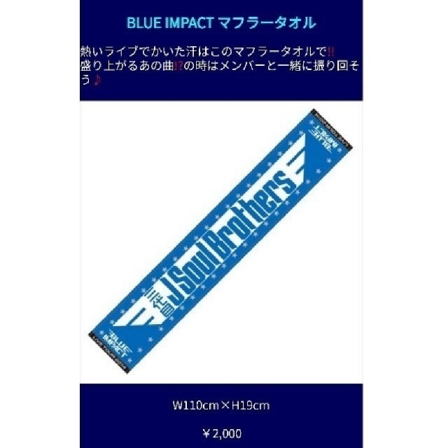 三代目 J Soul Brothers(サンダイメジェイソウルブラザーズ)の三代目JSB BLUE IMPACTセット！ エンタメ/ホビーのタレントグッズ(その他)の商品写真