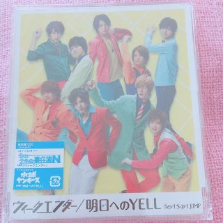 ヘイセイジャンプ(Hey! Say! JUMP)のウィークエンダー/明日へのYELL /Hey!Say!JUMP(アイドルグッズ)