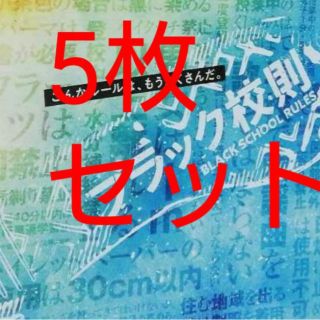 セクシー ゾーン(Sexy Zone)の【複数枚可】Sexy Zone 佐藤勝利 ブラック校則 フライヤー 高橋海人  (アイドルグッズ)