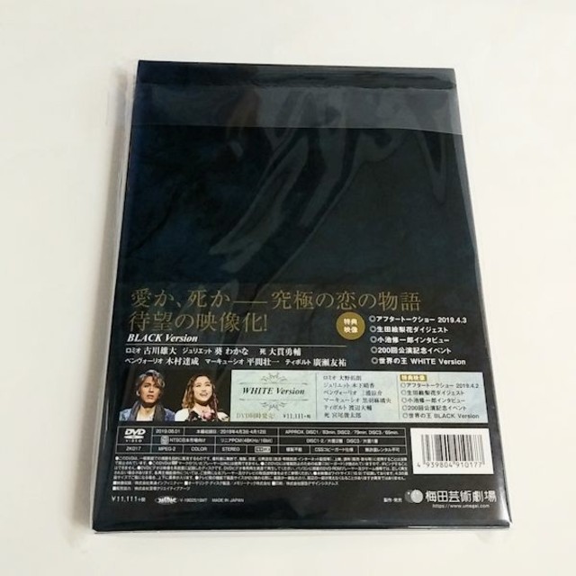 ミュージカル ロミオ＆ジュリエット BLACK Version DVD レビュー高評価