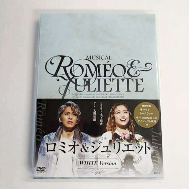 ミュージカル ロミオ＆ジュリエット WHITE Version DVD