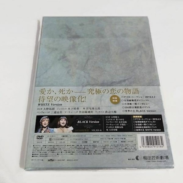 ミュージカル ロミオ＆ジュリエット WHITE Version DVD 1