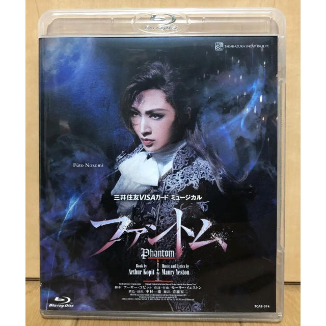 宝塚 雪組 ファントム ブルーレイ 宝塚 雪組 ファントム ブルーレイ