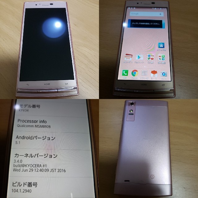 京セラ(キョウセラ)のau URBANO V02 KYV34 ピンク 中古 スマホ/家電/カメラのスマートフォン/携帯電話(スマートフォン本体)の商品写真