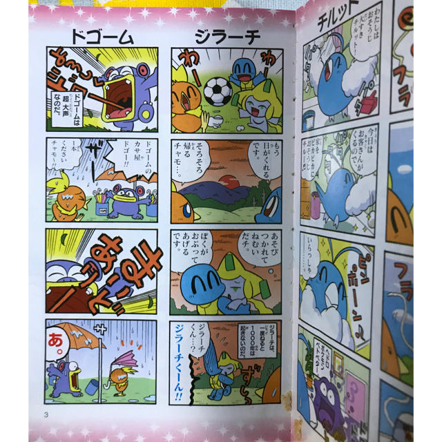 かわいいディズニー画像 最新ポケモン 四 コマ 漫画