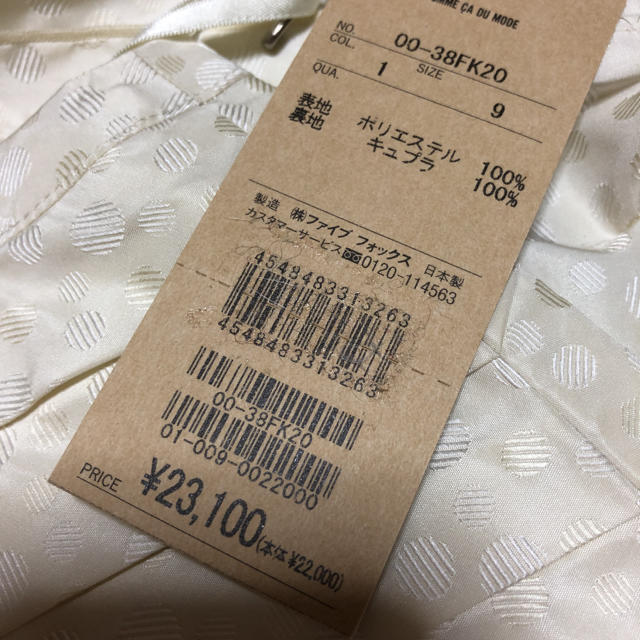 COMME CA DU MODE(コムサデモード)のコムサ デ モード  定価23100円  ドット柄スカート レディースのスカート(ひざ丈スカート)の商品写真