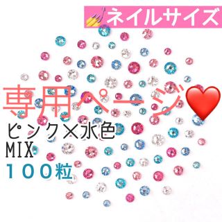 スワロフスキー(SWAROVSKI)の♡✩ネイルサイズ【スワロフスキー】ピンク×水色mix➕ベリー系ボルドーmix(デコパーツ)