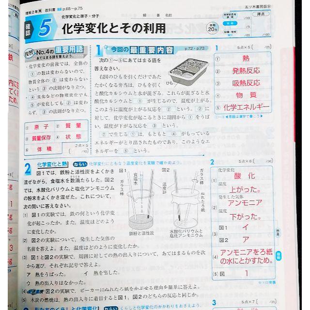 週のまとめ 理科2年 東京書籍 五ツ木書房 答え 解答 観点別評価プリントの通販 By Momo S Shop ラクマ