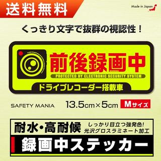 【即OK】SAFETY MANIA 強発色ステッカー Mサイズ 13.5×5cm(セキュリティ)