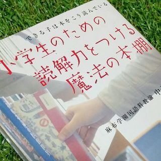 ショウガクカン(小学館)の育児書【小学生のための読解力をつける魔法の本棚】(住まい/暮らし/子育て)