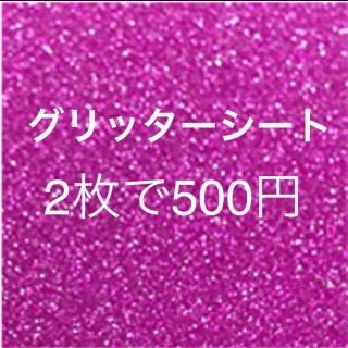 グリッターシート(アイドルグッズ)