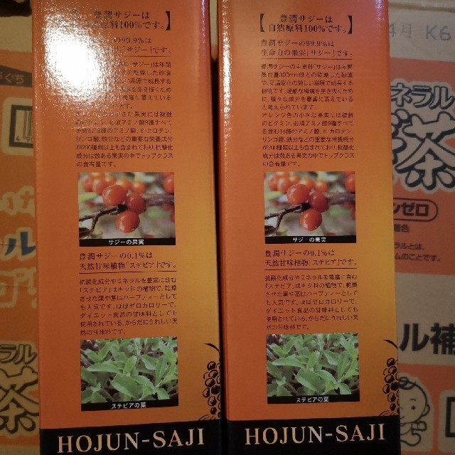 豊潤　サジー　900ml 2本セット 食品/飲料/酒の健康食品(その他)の商品写真