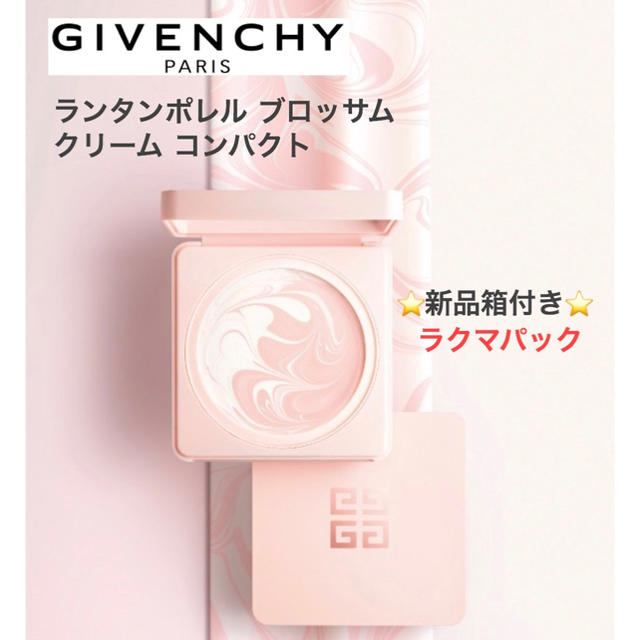 GIVENCHYジバンシーランタンポレルブロッサムクリームコンパクト新品未開封