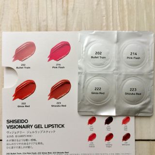 シセイドウ(SHISEIDO (資生堂))の資生堂 ジェルリップスティック4色(口紅)