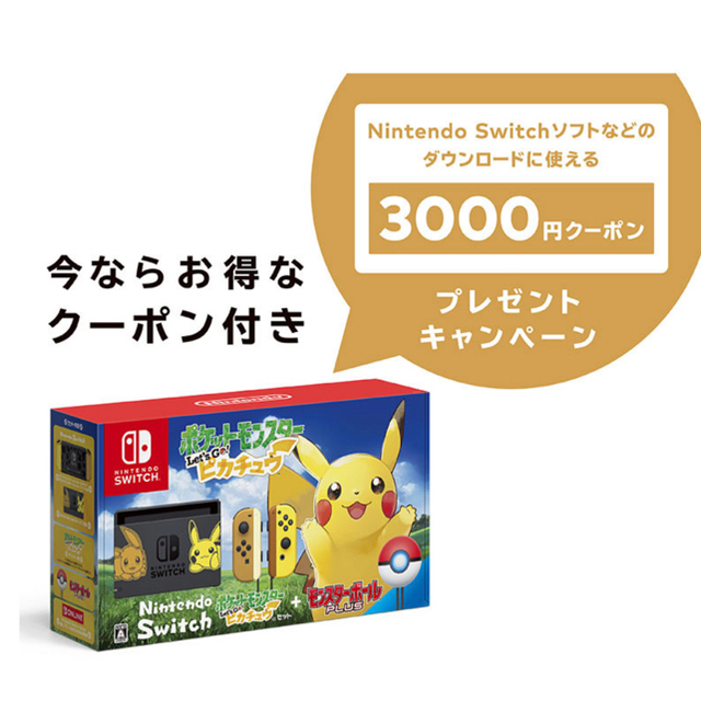 任天堂 スイッチ 本体 ピカチュウ クーポン付き