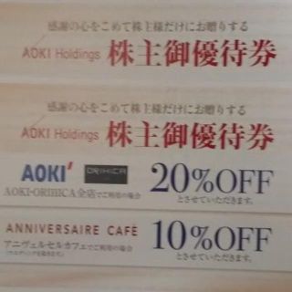 AOKIホールディングス 株主優待券 20%引き券 2枚(ショッピング)
