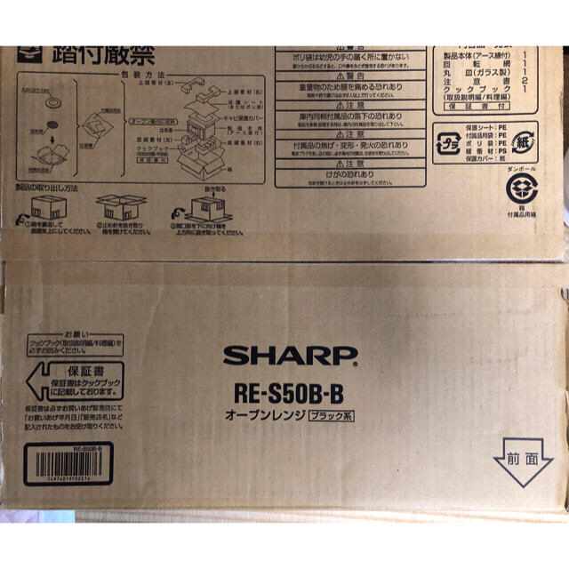 SHARP(シャープ)のシャープ オーブンレンジRE-S50B-B スマホ/家電/カメラの調理家電(電子レンジ)の商品写真